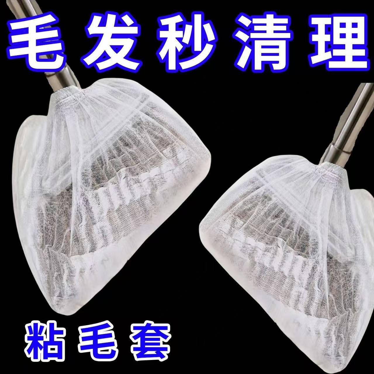 Disposable Broom Cover High Viscosity Dust Removal Household Cleaning Wear-Resistant Printed Shoe Cover Shower Cap Mop Non-Woven Mesh Cover