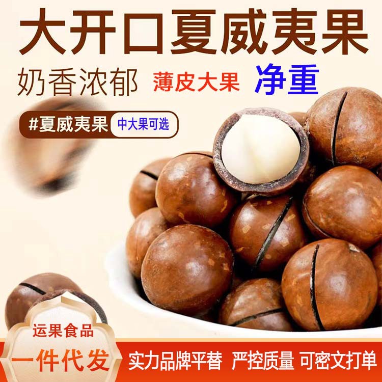 Орехи с кремовым вкусом гавайских фруктов, большие тонкокожие ореховые закуски 500г, ручная очистка