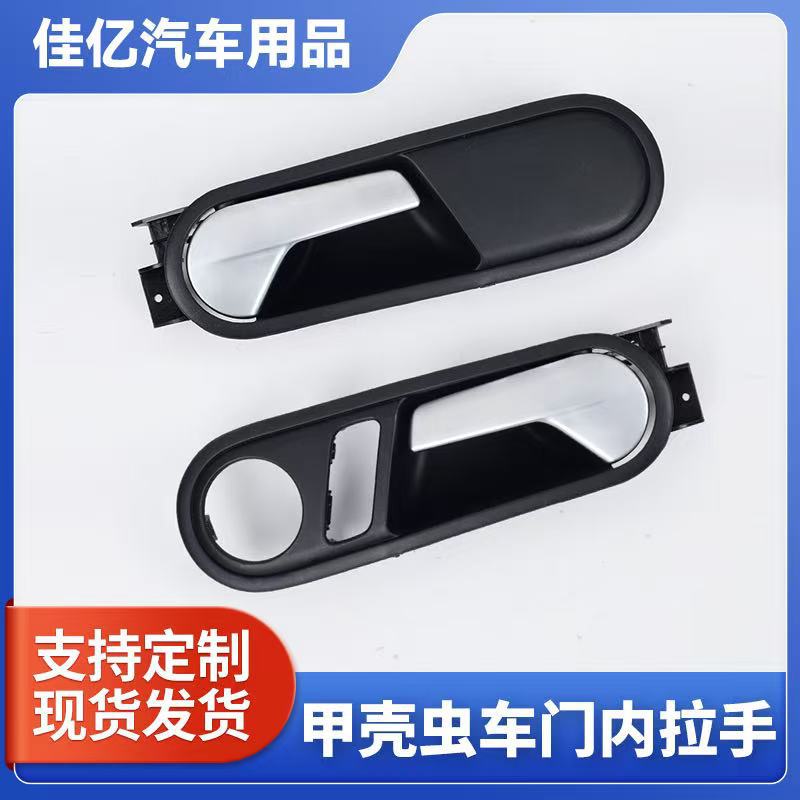 Внутренний дверной ручка для автомобиля Beetle Подходит для левой и правой стороны 5C5837113 5C5837114 Оригинальное качество