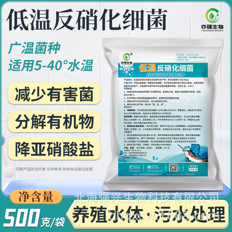 Low Temperature Denitrifying Bacteria 5-40 Degrees Suitable for Aquaculture to Reduce Ammonia Nitrogen and Nitrite Sewage Treatment Biological Bacteria