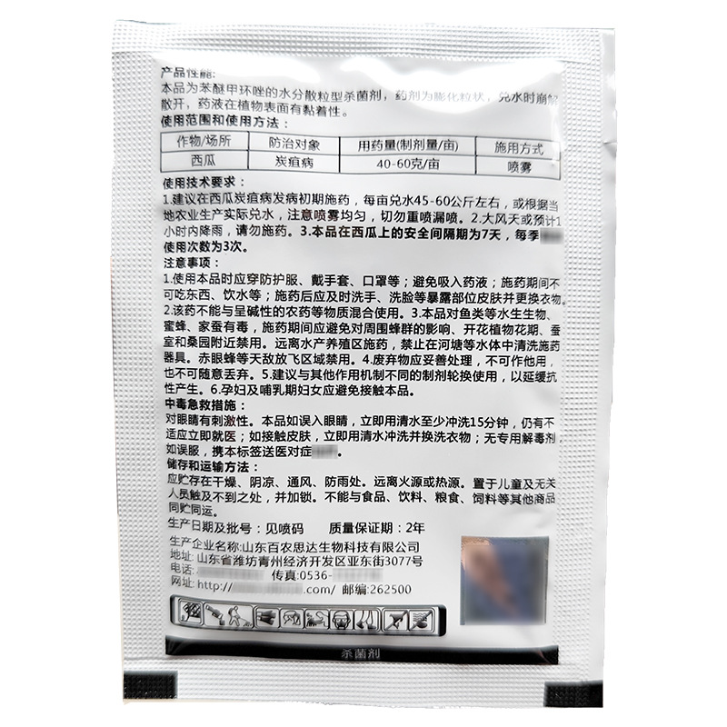 Bainongstar Difenoconazole 10% Difenoconazole Potassium Still Wrong Pesticide Fungicide