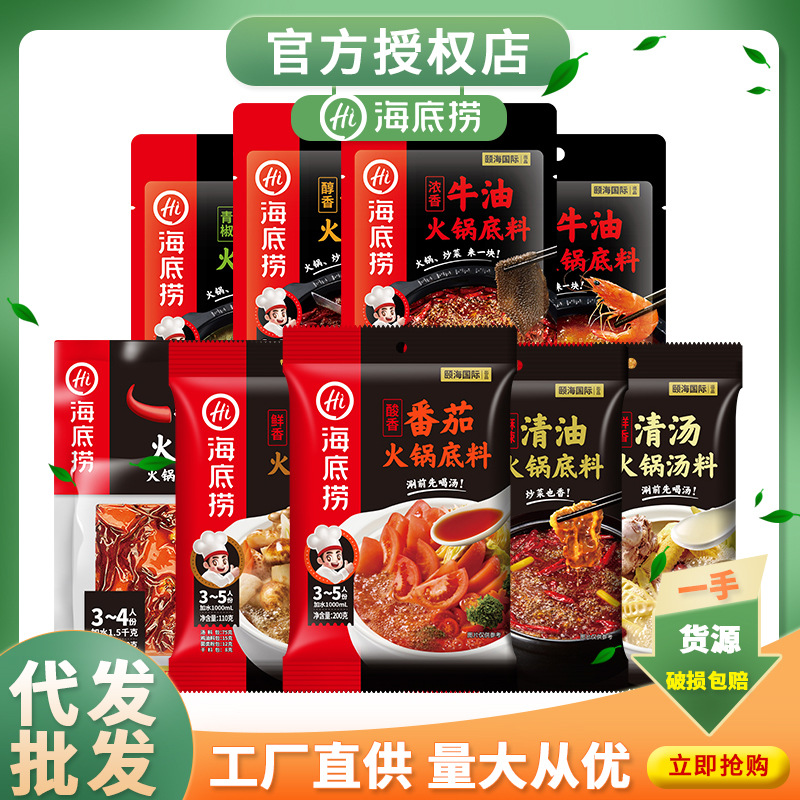 Ручные специи для горячего горшка Haidilao, оптовая продажа, томатный бульон, специи для малатан на 3-5 порций
