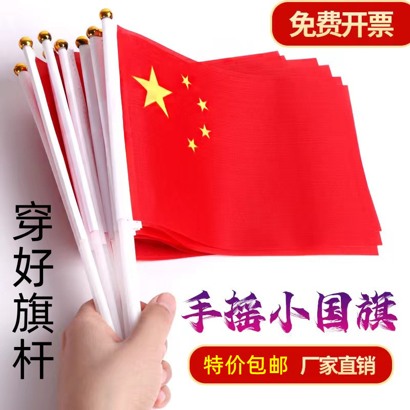 Оптовая продажа китайского флага, маленький красный флаг, украшение на национальный день