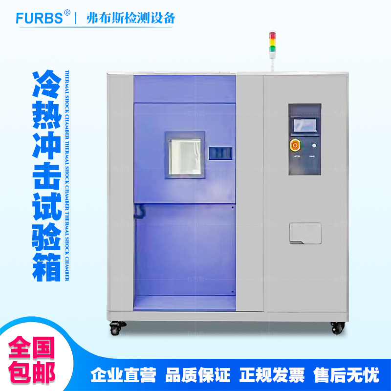 Камера для испытаний на горячий и холодный шок Пластиковая металлическая машина для чередования горячих и холодных испытаний Резиновая цифровая камера для испытаний на удар при высоких и низких температурах