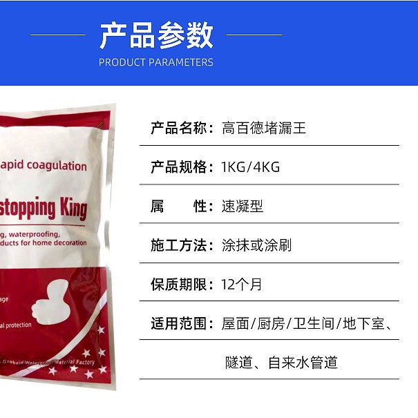 Factory Direct Supply of Gaobai De Leak-Stopping King, Waterproof and Moisture-Proof, Quick-Setting Leak-Stopping Agent for Bathroom Pipes