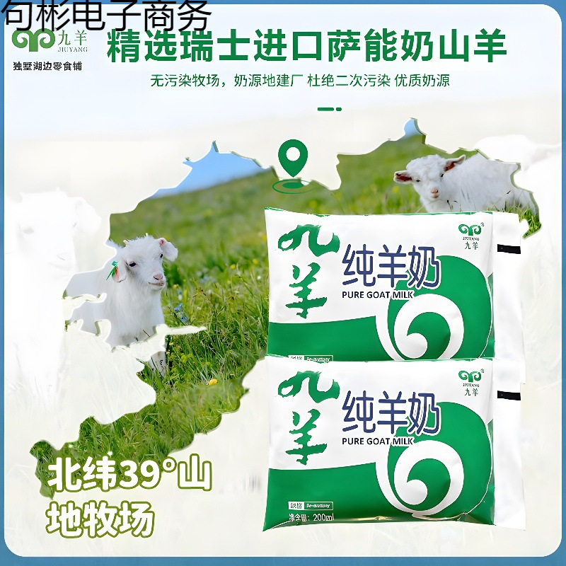 Jiuyang Pure Goat Milk 200ml Bag Deodorized Pure Fresh Goat Milk Natural Goat Milk for Adults and Kidsren