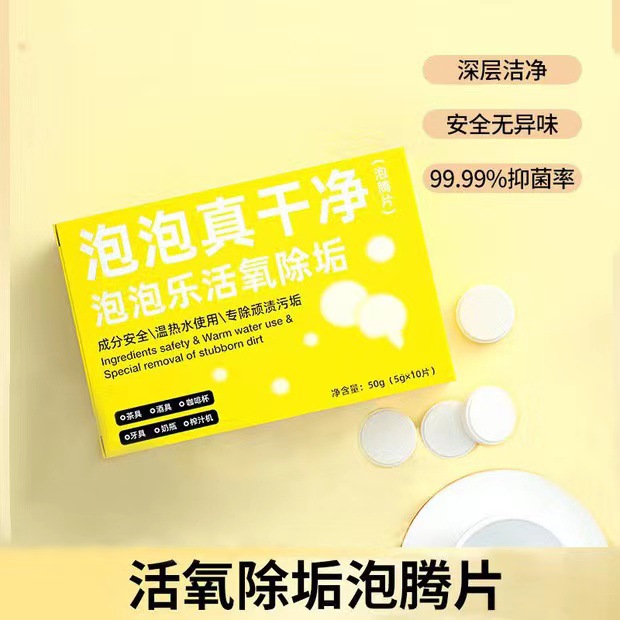 Шипучие таблетки для удаления накипи, многофункциональный очиститель, не повреждающий чайные наборы
