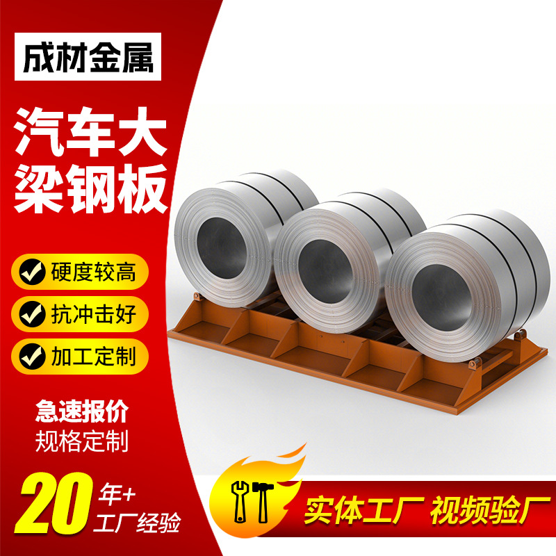 Qste700Tm High-Strength Automotive Chassis Steel Plate, Hot-Rolled Coil Plate S700 European Standard Plate, Laser Cutting and Material Preparation