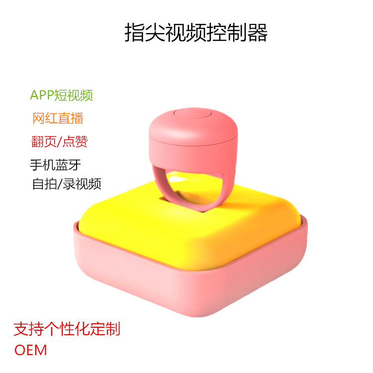 Контроллер видео на кончике пальца пульт дистанционного управления Bluetooth для мобильного телефона Douyin переключатель страниц и лайков артефакт селфи кольцо зарядка модель