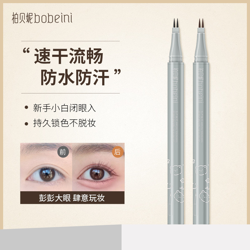 Bobeini two-claw eyelash pen eyeliner pen non-blooming waterproof lying silkworm pen non-decolorizing two-Fork Double-claw Liquid Pen