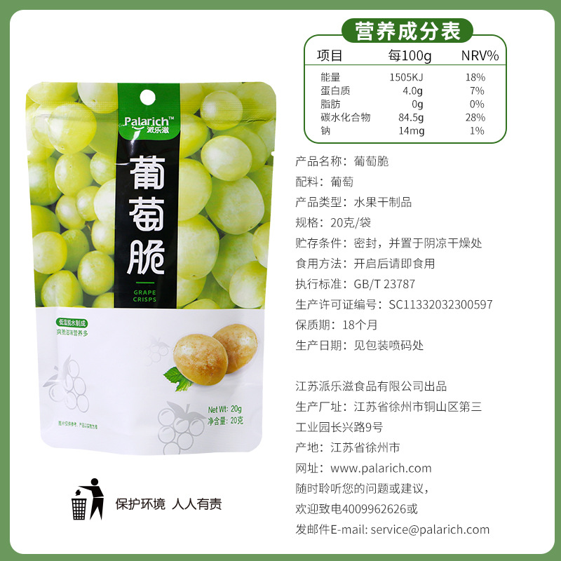 Pele Zi source factory direct grape crisp fruit dried office net red snacks raisins