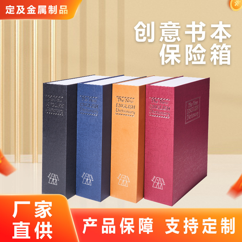 Креативная книга-тайник, скрытая коробка для хранения, антивандальная офисная настольная коробка