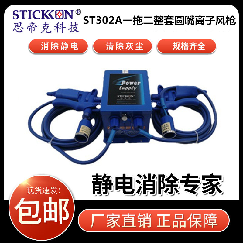 Sticker ST302A Piezo Ion Air Gun Dust-free Workshop Dust Removal and Static Removal Handheld Electrostatic Gun Manufacturer