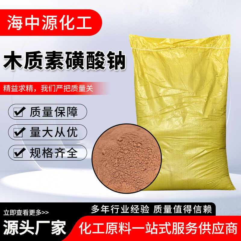 Оптовая продажа натрий лигносульфонат, быстросохнущий агент для бетона, цемент, водоуменьшающее средство, диспергатор, натрий лигносульфонат