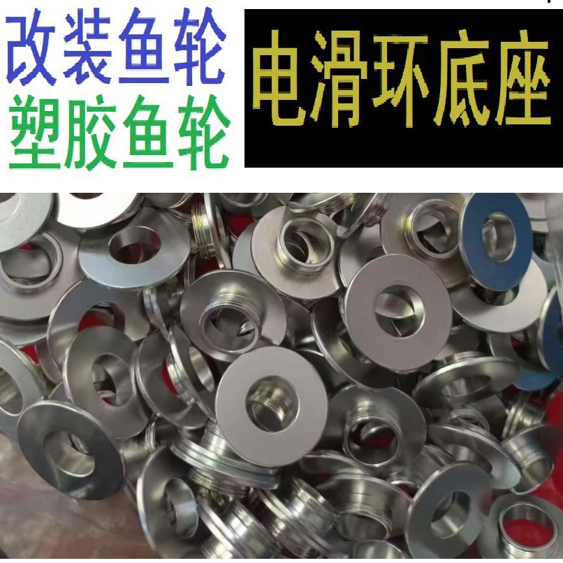 Модифицированное визуальное пластиковое рыболовное колесо Сопротивляющееся кольцо База для рыболовного колеса Аксессуары обработка от производителя