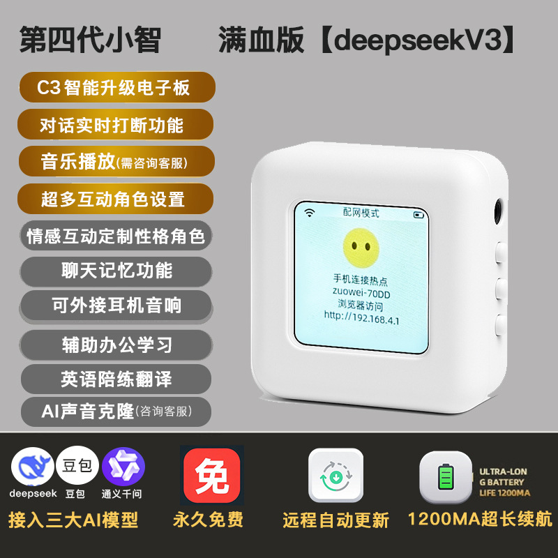 Ai Xiaozhi Диалог Чат Deepseek Большая Модель Четвертого Поколения Реальное Время Прерывания Интеллектуальный Робот