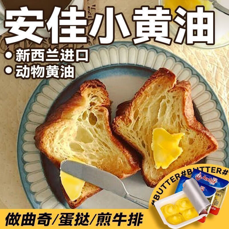 Authentic An*Jia Original Butter Capsules Imported from New Zealand Animal Cream Independent Small Packaging Mellow Baked Steak