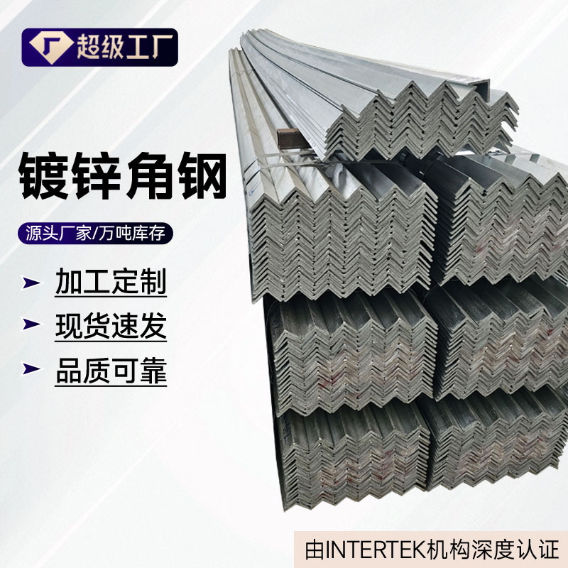Оптовая продажа горячекатанной оцинкованной уголковой стали Wuxi Национальный стандарт Цинковый слой Горячекатанная оцинкованная уголковая сталь Цинковый слой 65М