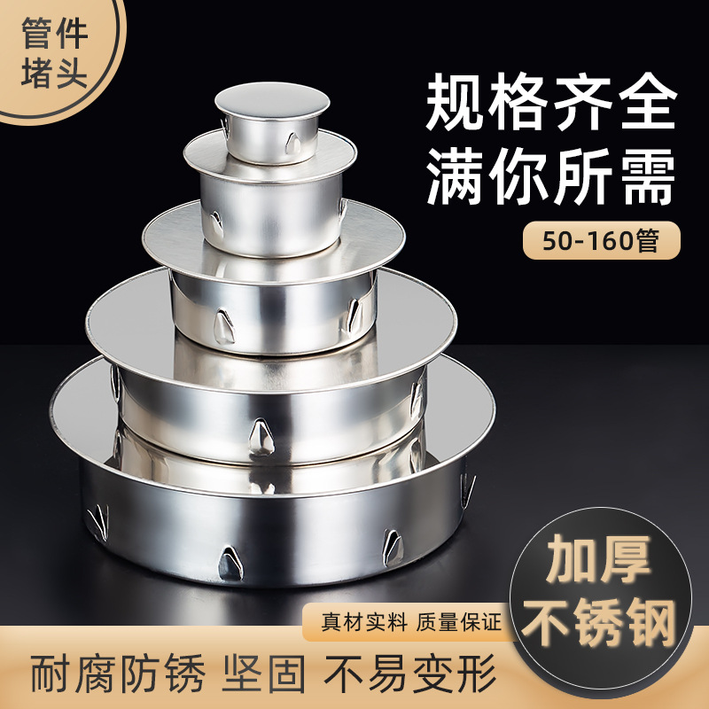 Stainless Steel Internal Plug Cover Pvc Pipe Plug Sewer Pipe Anti-Odor Cover Anti-Clogging Head Sealing Cover