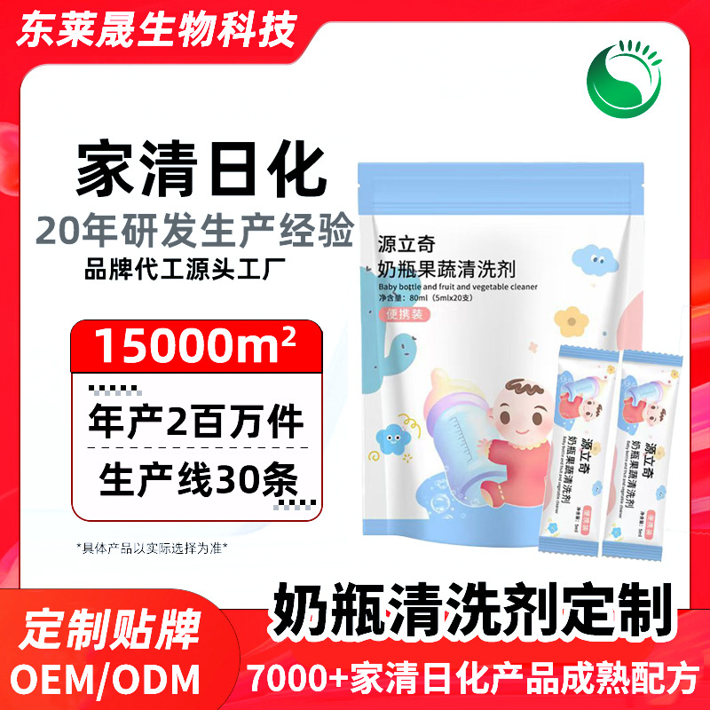 Очиститель для детских бутылочек для фруктов и овощей, портативный, без вредных добавок, удаление остатков пестицидов, индивидуальная настройка