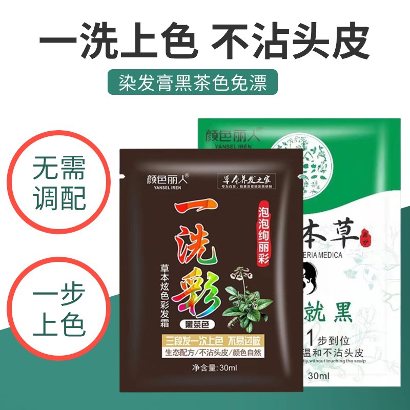 Yunnan herbal bagged hair dye cream plant does not hurt hair black bubble small bag cover white hair dye does not fade