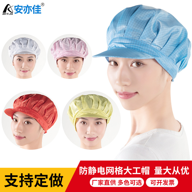 Антистатическая сетчатая большая рабочая шляпа, пылезащитная защита для пищевых фабрик, одежда для мужчин и женщин, антистатическая рабочая шляпа