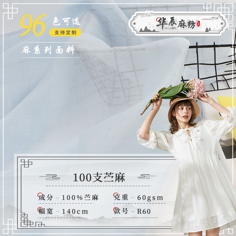 100 штук тонкой и прозрачной ткани из рами высокого качества для платьев, рубашек и юбок, чистый рами, 100% хлопок