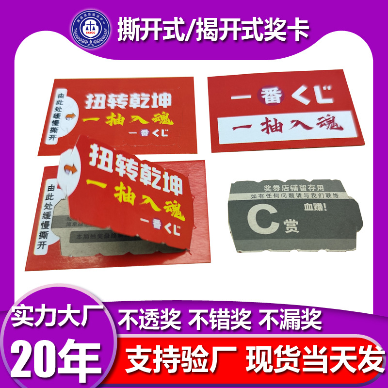 Manufacturers Customize Various Tear-Off Award Card Games, Tear-Off Fun, Trendy Toy Reward Tear-Off Card Activities, Lottery Tickets