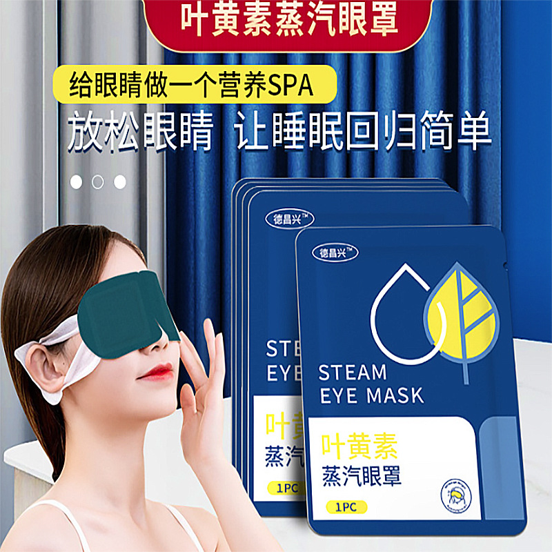 Маска для глаз с лютеином, снимает усталость глаз, горячий компресс, затемнение, для женщин, защитный патч для глаз одноразовый для студентов
