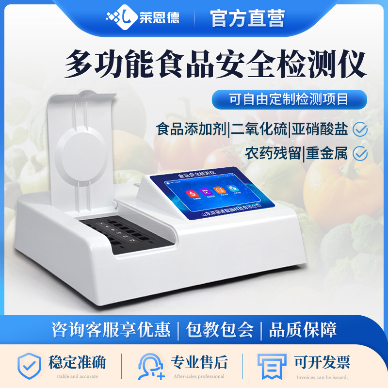 Анализатор овощей, фруктов и чая для быстрого определения безопасности продуктов