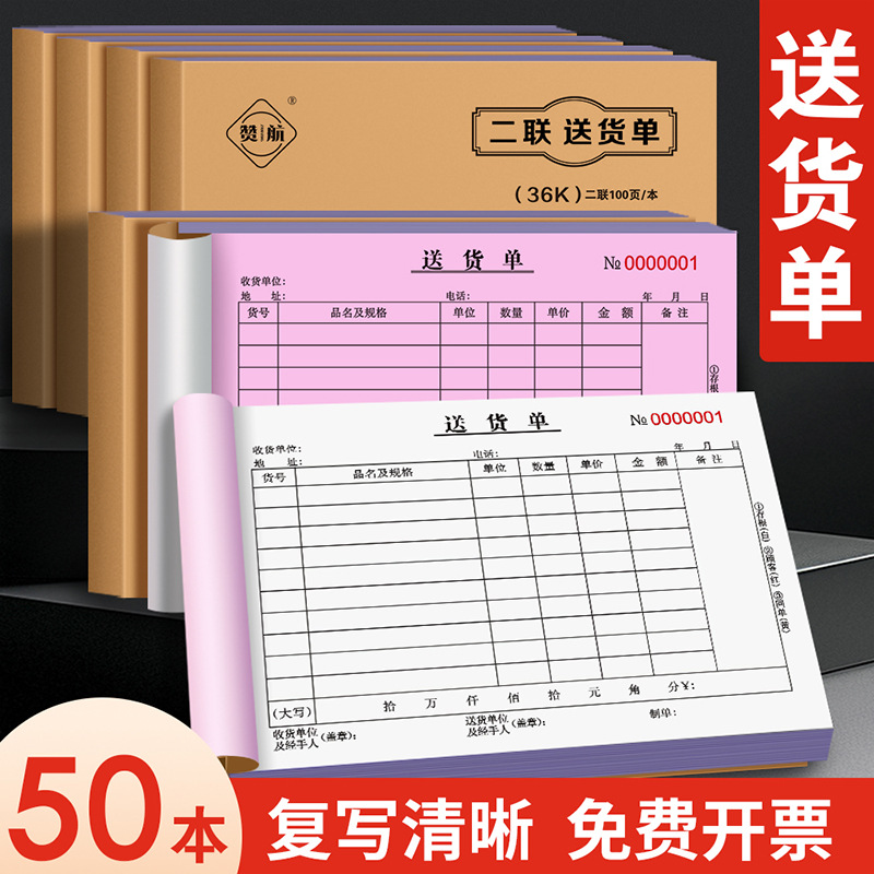 Двухсторонняя накладная, трехсторонний большой список продаж, двухсторонний и трехсторонний счета.