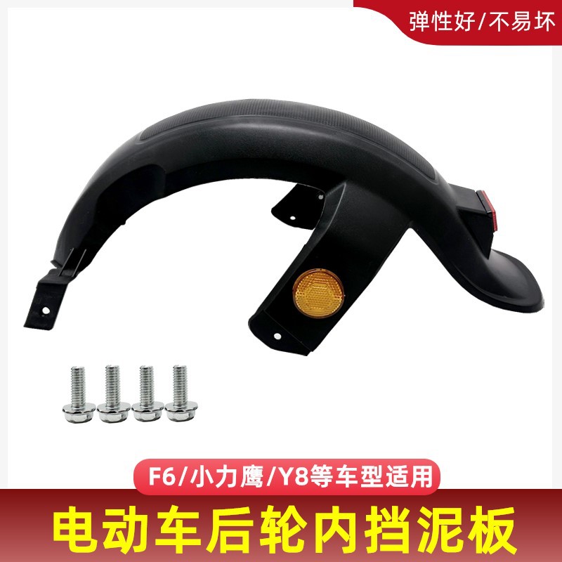 F6 electric vehicle rear fender rear wheel universal rear fender electric vehicle fender rear wheel fender plastic