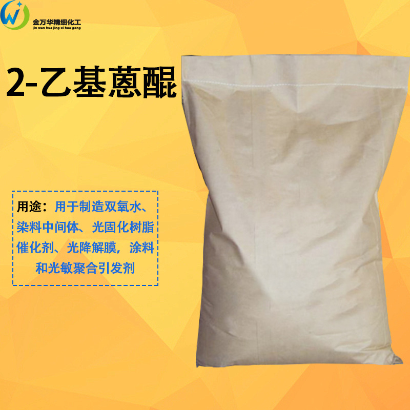 2-Ethylanthraquinone Spot 84-51-5 Photosensitizing Agent Catalyst Coating Dye Intermediate 2-Ethylanthraquinone