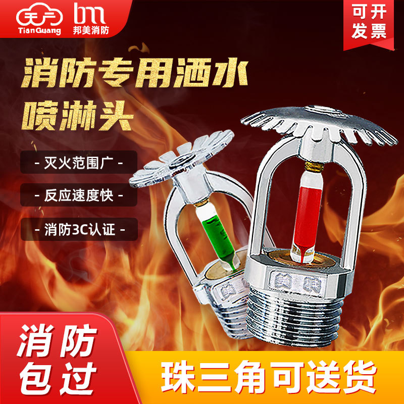 Разбрызгиватель с 4 и 6 точками, вертикальный, быстрого реагирования, разбрызгивание вверх и вниз, скрытый, 68 градусов