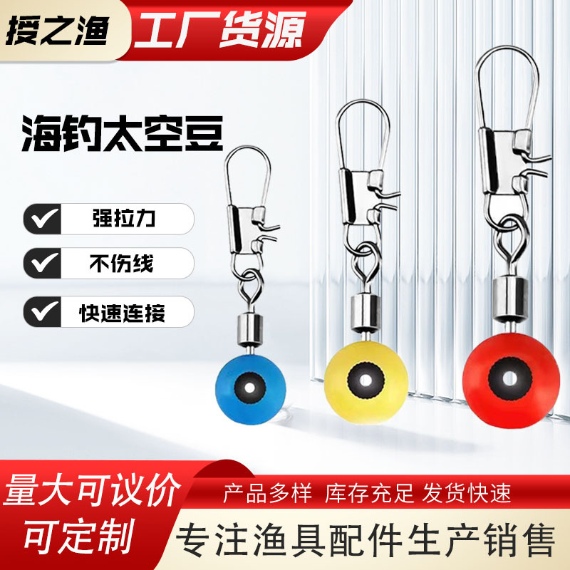Space Bean Sea Fishing Space Bean Eight-Character Ring Sea Bean Connector Swivel Pin Fishing Gear Accessories Sea Space Bean