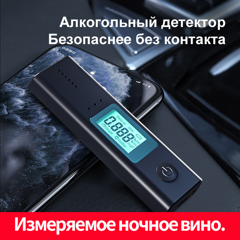 Алкотестер, прибор для проверки алкоголя, измерение алкоголя при вождении, оптовая продажа с завода