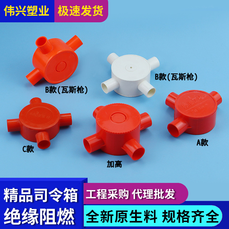 Встраиваемые аксессуары для труб, 20, проводка, газовый пистолет, четырехсторонний командный ящик, утолщенный пластиковый распределительный ящик