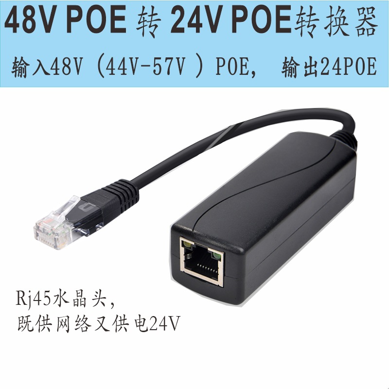 48V to 24V POE ConVerter/standard POE to 24V Module/poe to 24V Separator