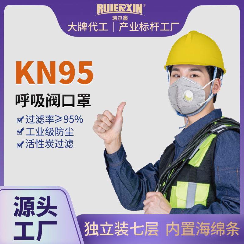 Маска KN95 с клапаном для дыхания, 7-слойная толстая защита, противоиндустриальная пыль, активированный уголь, пылезащитная, дышащая, независимая упаковка