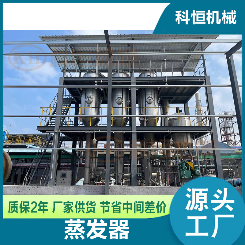 2000L Concentration Evaporator Falling Film Evaporator Concentration Evaporator Multi-Effect Evaporator