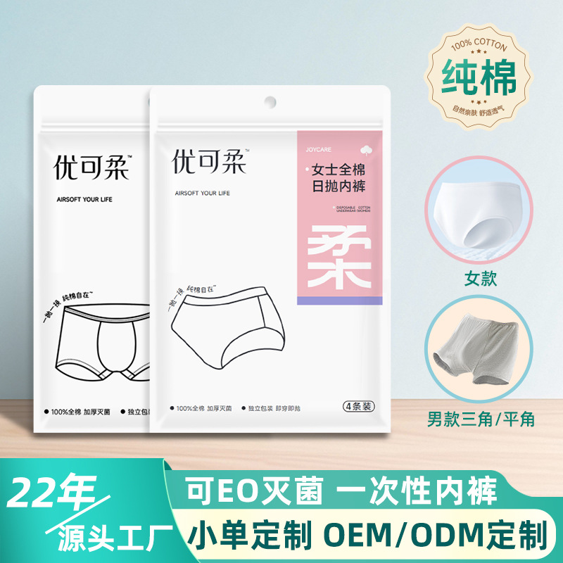 Одноразовые трусы чистый хлопок мужские и женские дорожные независимая упаковка ежедневные одноразовые треугольные боксеры стерильные трусы индивидуальная настройка
