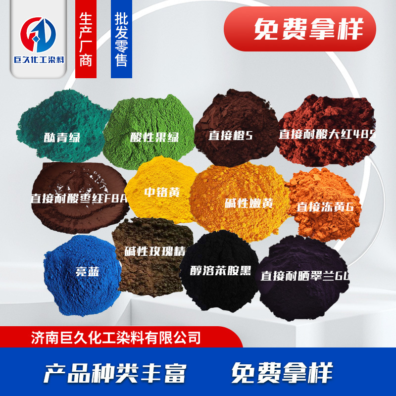 Бесплатный образец промышленного красителя кислотно-щелочного древесного красителя многоцветного выбора термостойкий невыцветающий краситель