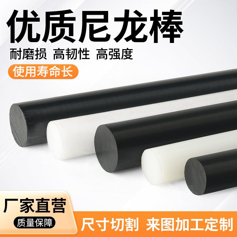 [Source Factory] ПА66 нейлоновый стержень износостойкий MC901 круглый стержень 500мм большого диаметра твердый пластиковый стержень