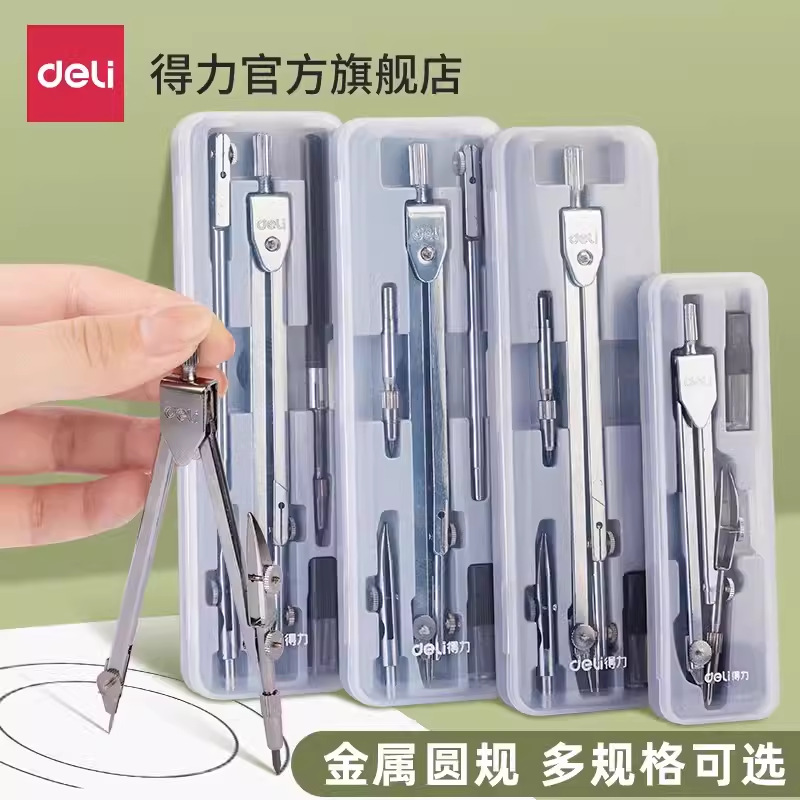 Комплекты компасов Deli 8601 для студентов, инструменты для проектирования и рисования