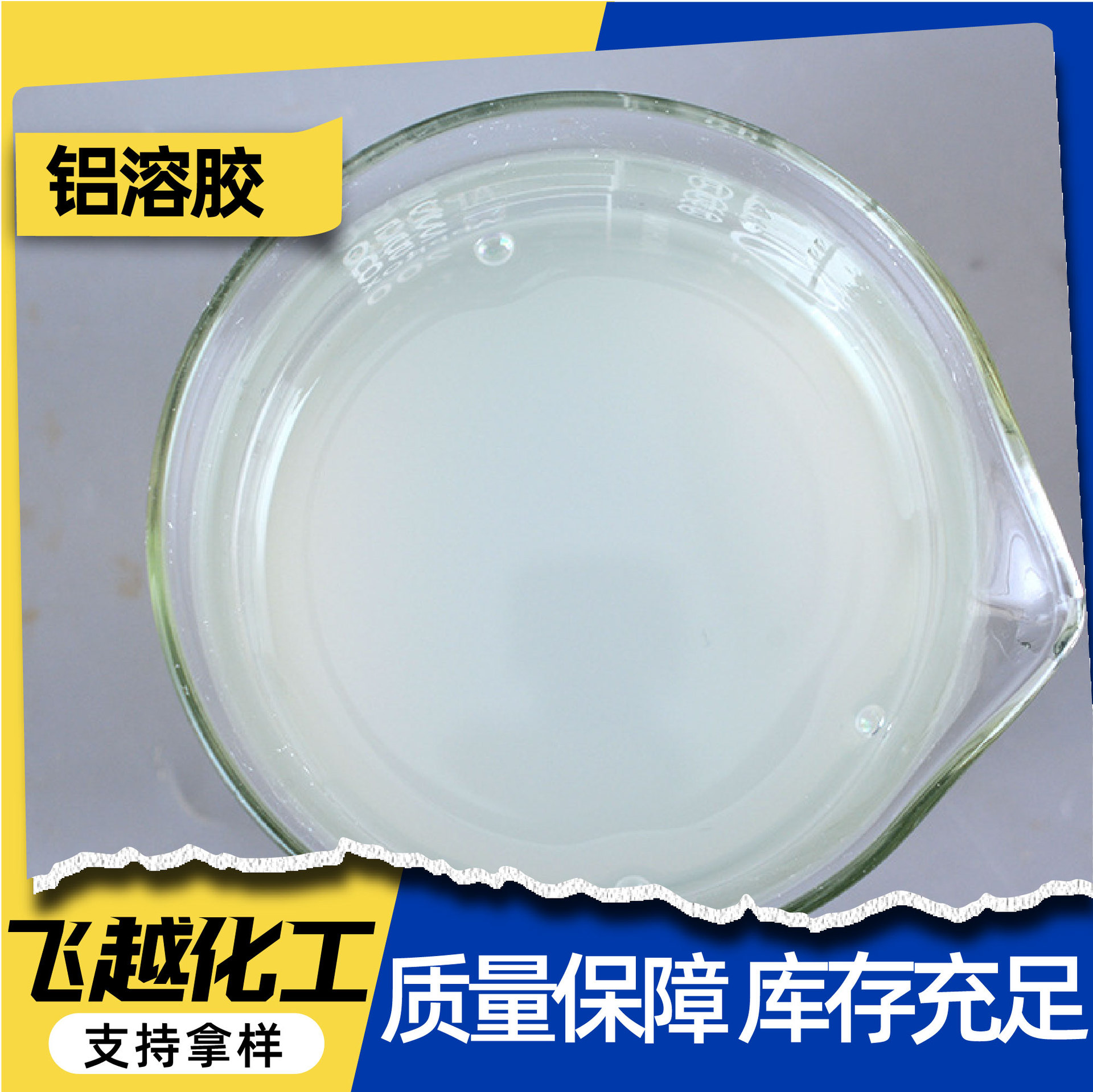 Aluminum Sol Acidic Refractory Ceramic Binder Industrial Grade Aluminum Oxide Nano Aluminum Sol