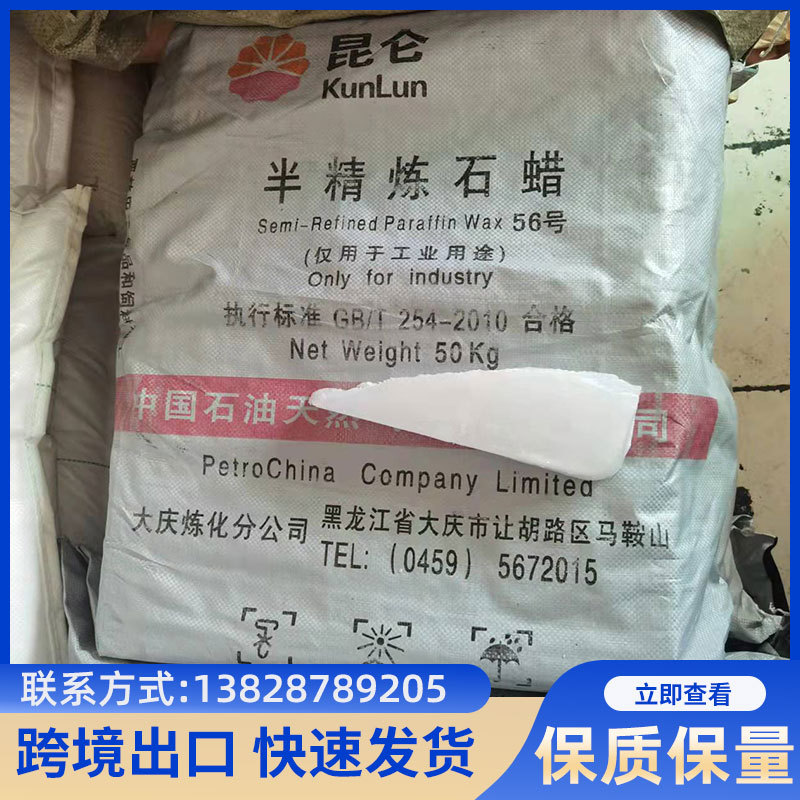 Парафин № 56 полурафинированный/рафинированный блоковый воск белый
