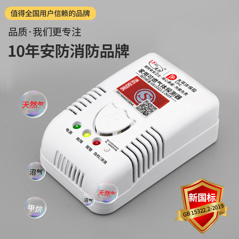 Lfang G55 Gas Alarm Natural Gas Alarm Household Kitchen Combustible Gas Liquefied