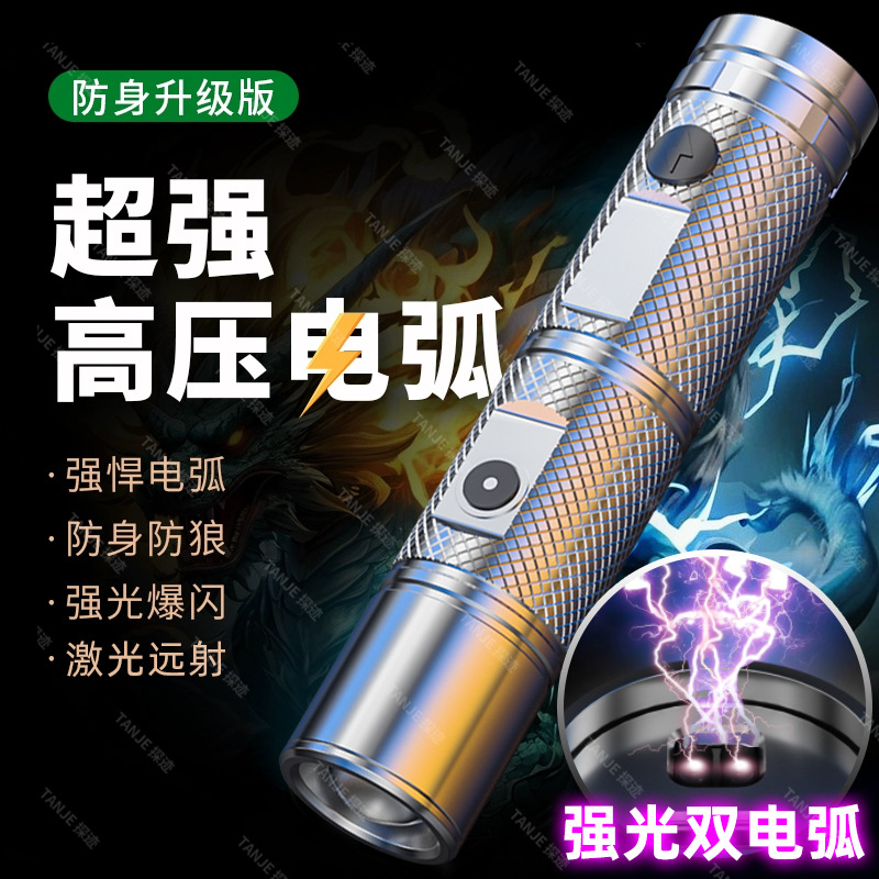 Новая дуговая защита, мощный электрический фонарик, легальное оружие самообороны, высокоинтенсивная дуга
