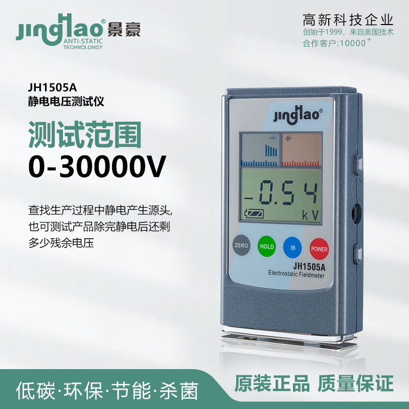 Jh1505A Electrostatic Field Tester Manufacturer Supply Electrostatic Tester in Stock