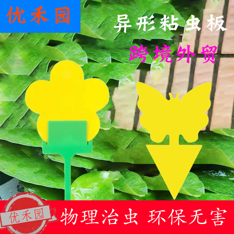 Cross-Border Foreign Trade Amazon Sticky Insect Trap Board Flower Yellow Board Flower-Shaped Insect Trap Insect Trap Board Garden Essentials